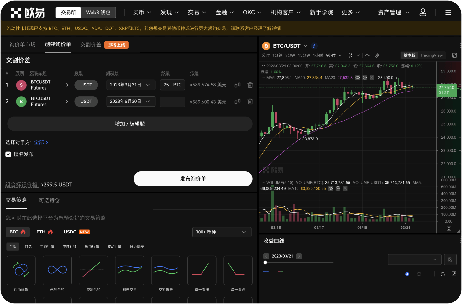 火比特交易所的“定投”功能